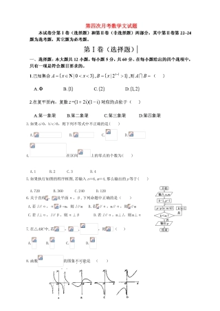 （新课标Ⅱ第二辑）高三数学上学期第四次月考试题 文-人教版高三全册数学试题