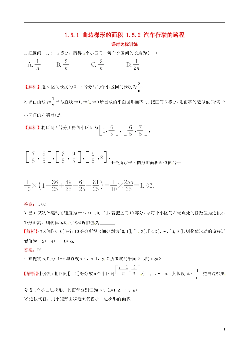 高中数学 第一章 导数及其应用 1.5 定积分的概念 1.5.1 曲边梯形的面积 1.5.2 汽车行驶的路程课时达标训练 新人教A版选修2-2-新人教A版高二选修2-2数学试题_第1页