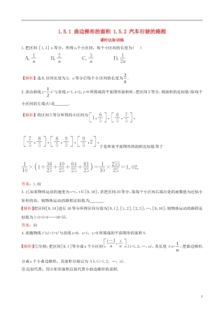高中数学 第一章 导数及其应用 1.5 定积分的概念 1.5.1 曲边梯形的面积 1.5.2 汽车行驶的路程课时达标训练 新人教A版选修2-2-新人教A版高二选修2-2数学试题