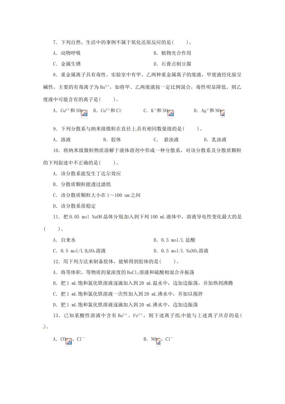 高中化学《第二章 化学物质及其变化》单元练习 新人教版必修1-新人教版高一必修1化学试题_第2页