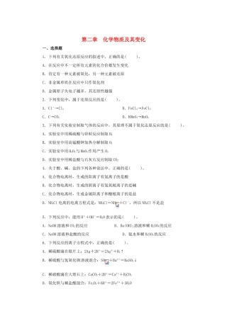 高中化学《第二章 化学物质及其变化》单元练习 新人教版必修1-新人教版高一必修1化学试题