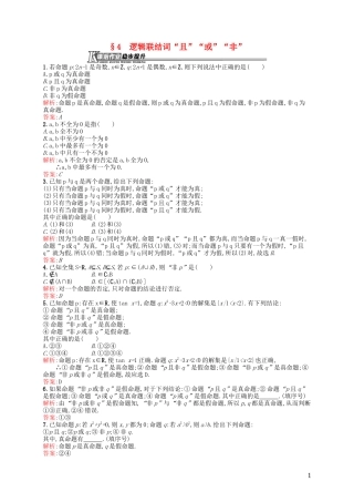 高中数学 1.4 逻辑联结词“且”“或”“非”课后作业 北师大版选修2-1-北师大版高二选修2-1数学试题