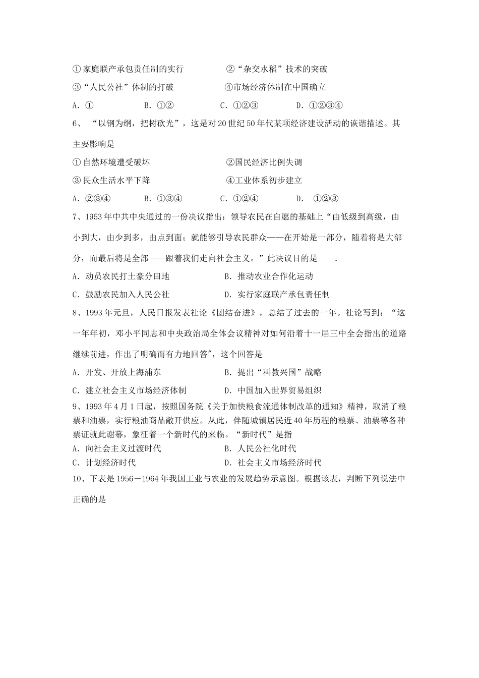 （新课标）高考历史总复习 第九单元 中国特色社会主义建设的道路（3）-人教版高三全册历史试题_第2页