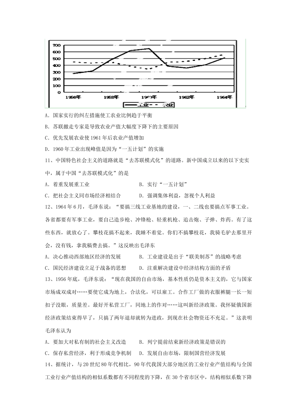 （新课标）高考历史总复习 第九单元 中国特色社会主义建设的道路（3）-人教版高三全册历史试题_第3页