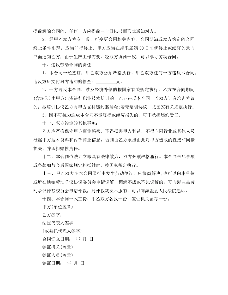 用人劳务合同范本 _第2页