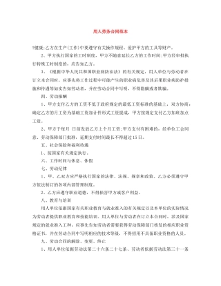 用人劳务合同范本 