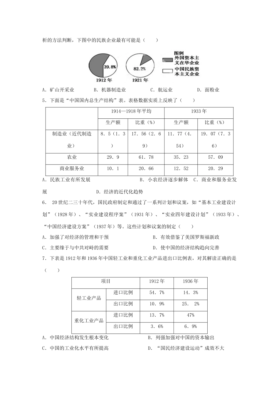 高中历史 专题二 近代中国资本主义的曲折发展 2.2 民国年间民族工业的曲折发展课时训练B 人民版必修2-人民版高一必修2历史试题_第2页