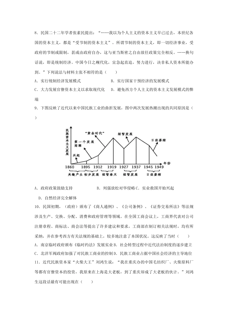 高中历史 专题二 近代中国资本主义的曲折发展 2.2 民国年间民族工业的曲折发展课时训练B 人民版必修2-人民版高一必修2历史试题_第3页