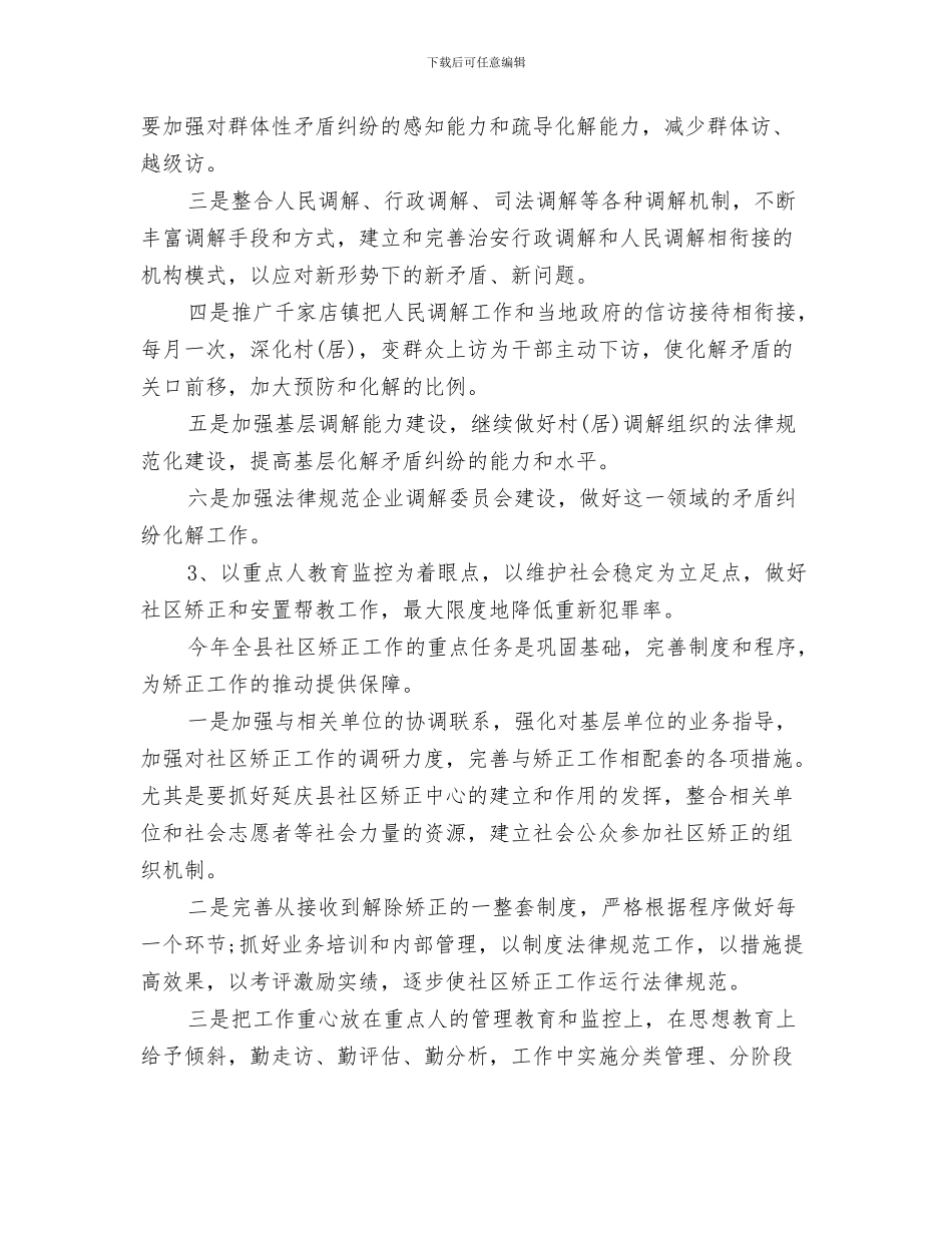 关于双拥工作计划与关于司法局工作计划范文汇编_第3页