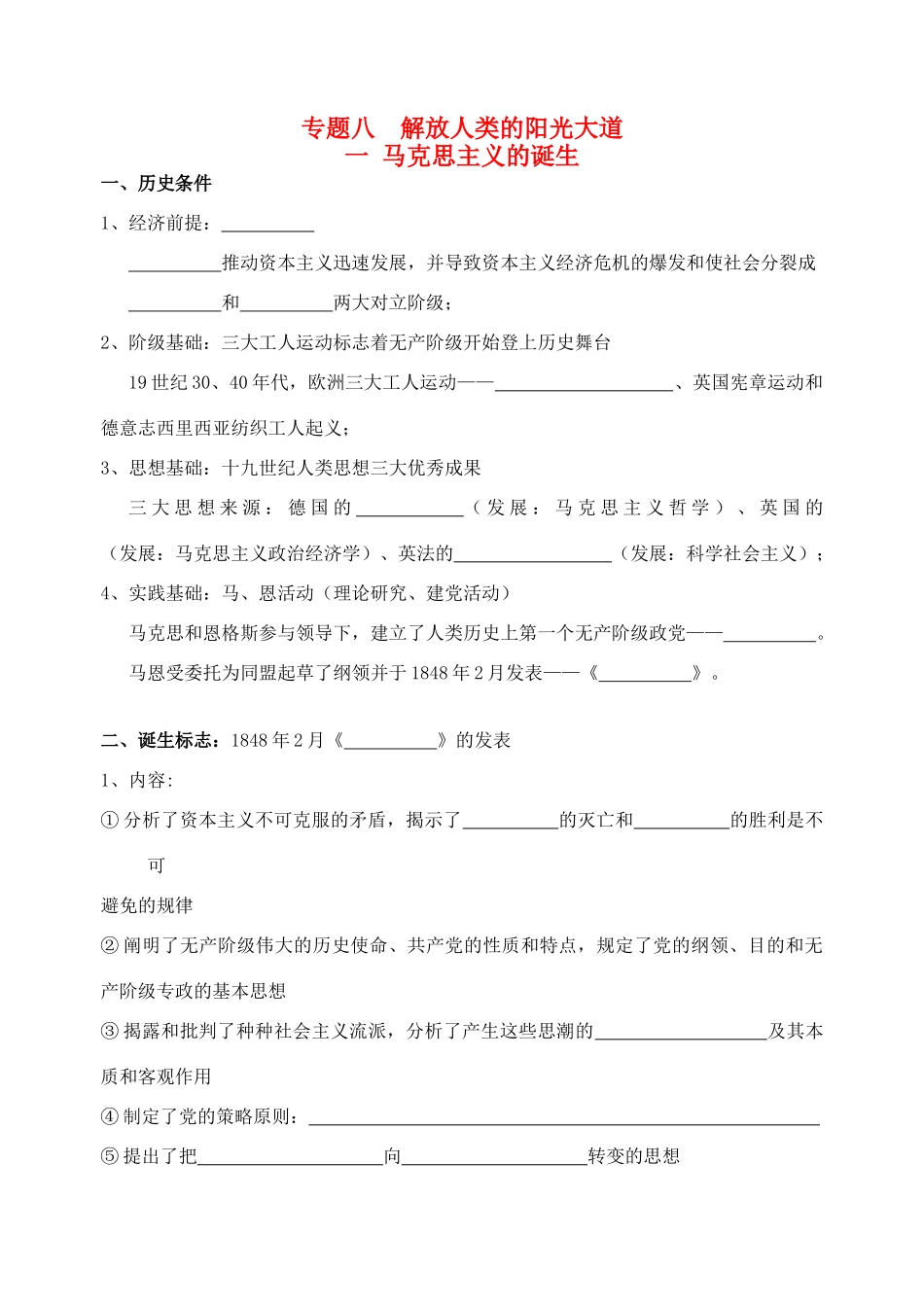 浙江省双林中学11-12学年高一历史上学期期末复习资料 专题八 解放人类的阳光大道_第1页