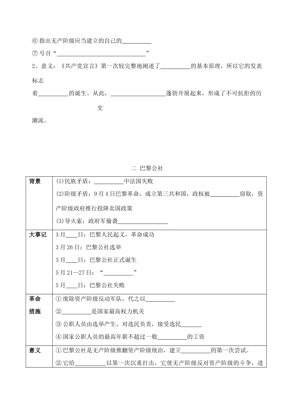 浙江省双林中学11-12学年高一历史上学期期末复习资料 专题八 解放人类的阳光大道_第2页