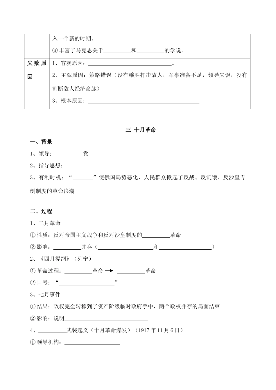 浙江省双林中学11-12学年高一历史上学期期末复习资料 专题八 解放人类的阳光大道_第3页