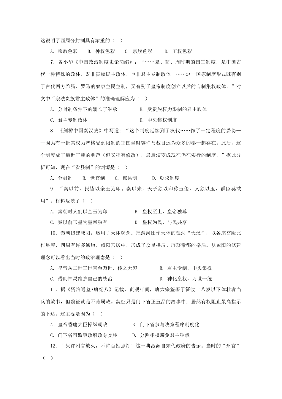 湖南省攸县高一历史上学期第一次月考试题-人教版高一全册历史试题_第2页