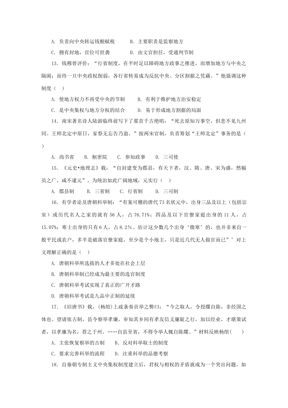 湖南省攸县高一历史上学期第一次月考试题-人教版高一全册历史试题_第3页