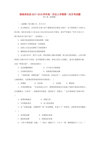 湖南省攸县高一历史上学期第一次月考试题-人教版高一全册历史试题