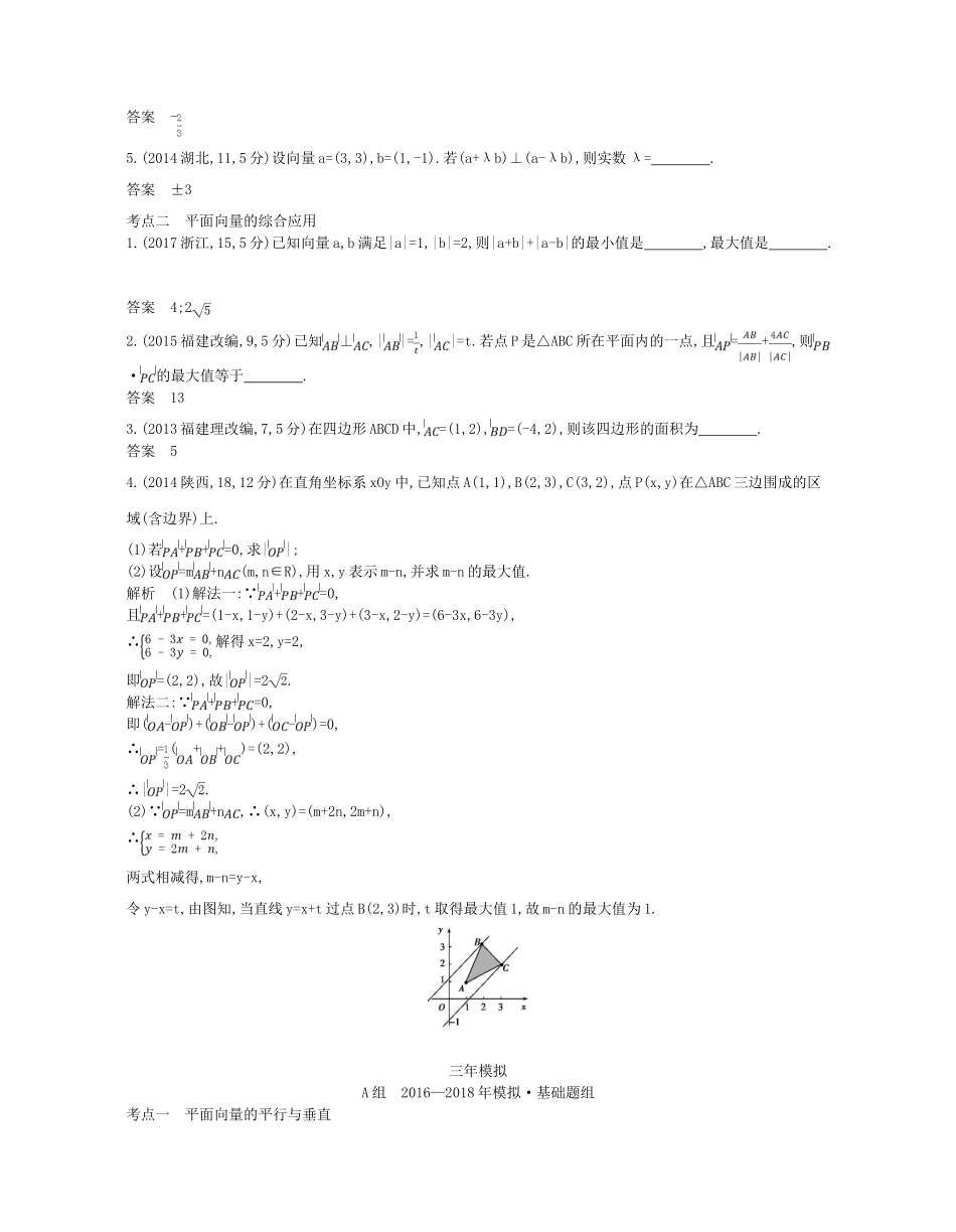 （江苏专版）高考数学一轮复习 第五章 平面向量 5.3 平面向量的平行与垂直及平面向量的应用讲义-人教版高三全册数学试题_第2页