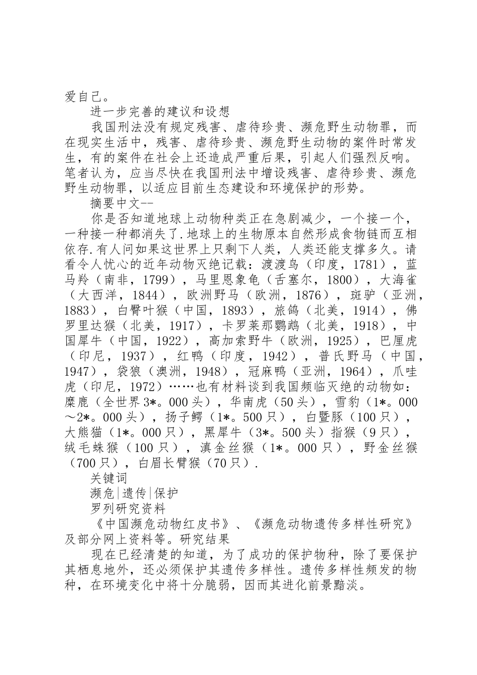 海洋动物研究报告_1_第3页