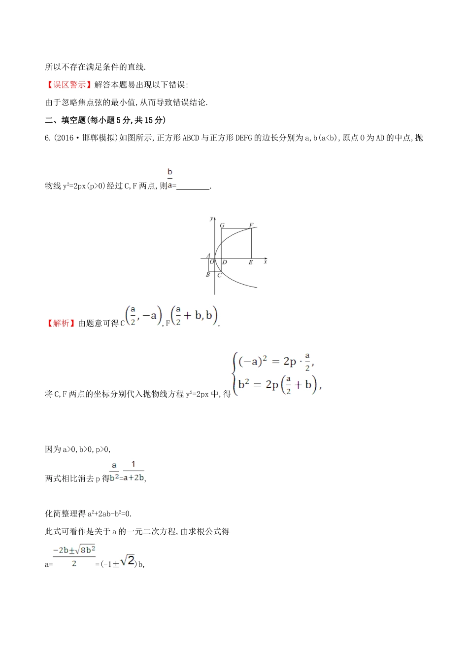 （全国版）高考数学一轮复习 第八章 平面解析几何 8.10 圆锥曲线的综合问题课时提升作业 理-人教版高三全册数学试题_第3页