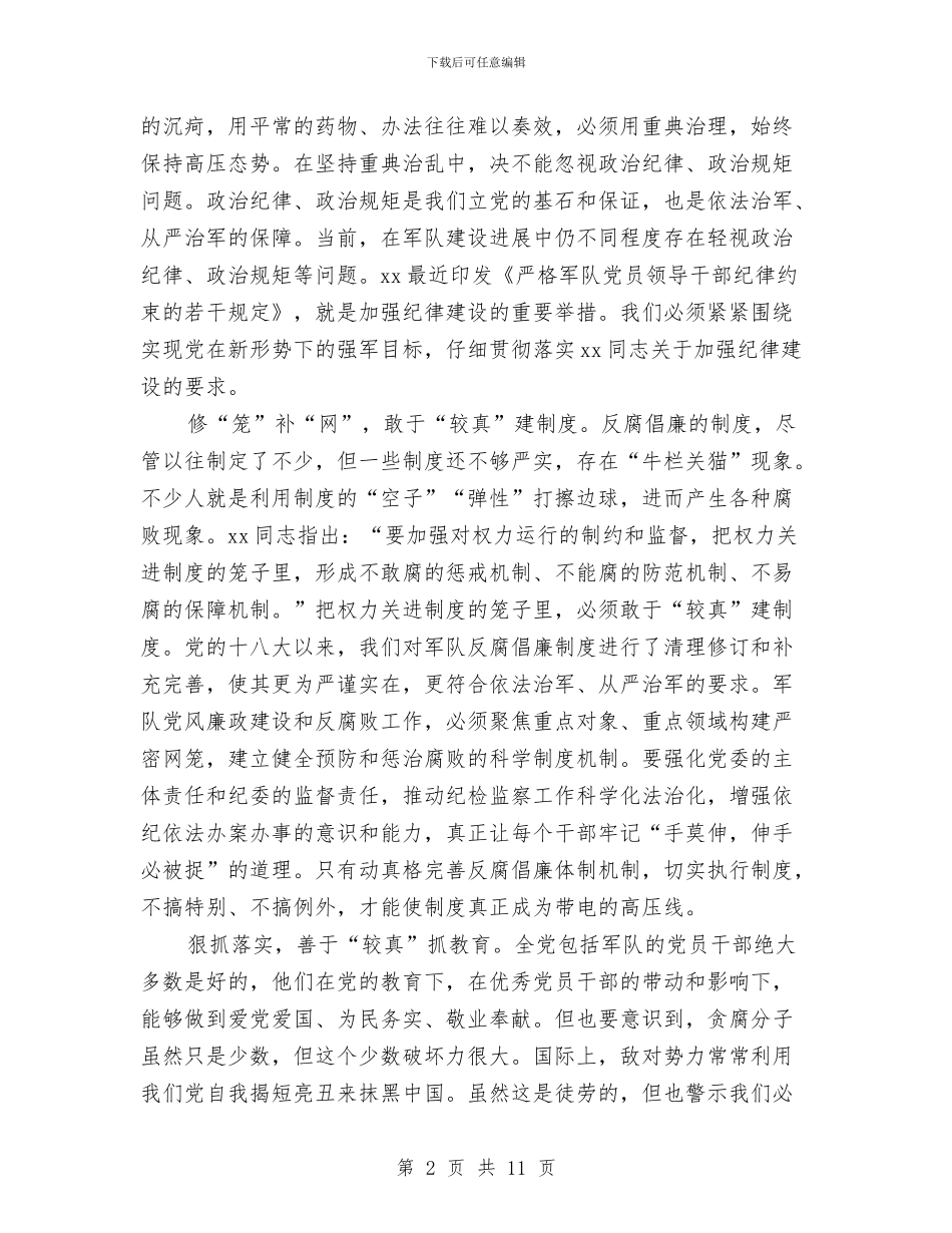 关于反腐倡廉心得体会3篇与关于古文观止的读书演讲稿汇编_第2页