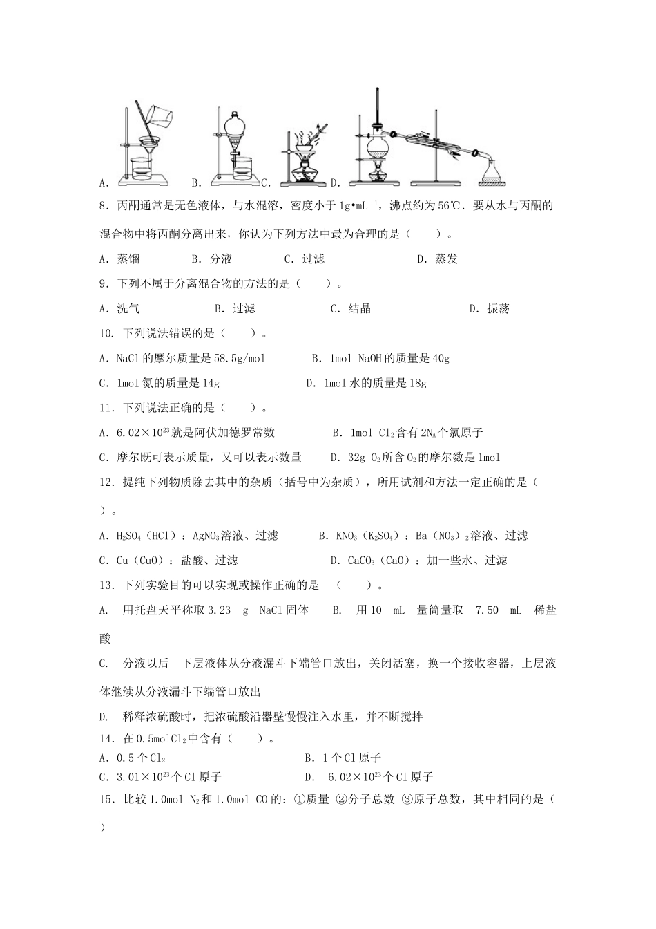 山东省济南市历城区高一化学10月月考试题-人教版高一全册化学试题_第2页
