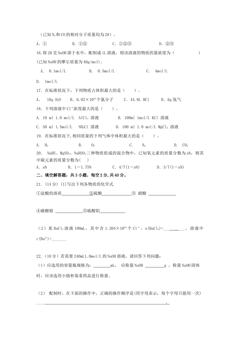 山东省济南市历城区高一化学10月月考试题-人教版高一全册化学试题_第3页
