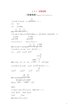 高中数学 第一章 解三角形 1.1.1 正弦定理练习（含解析）新人教A版必修5-新人教A版高二必修5数学试题