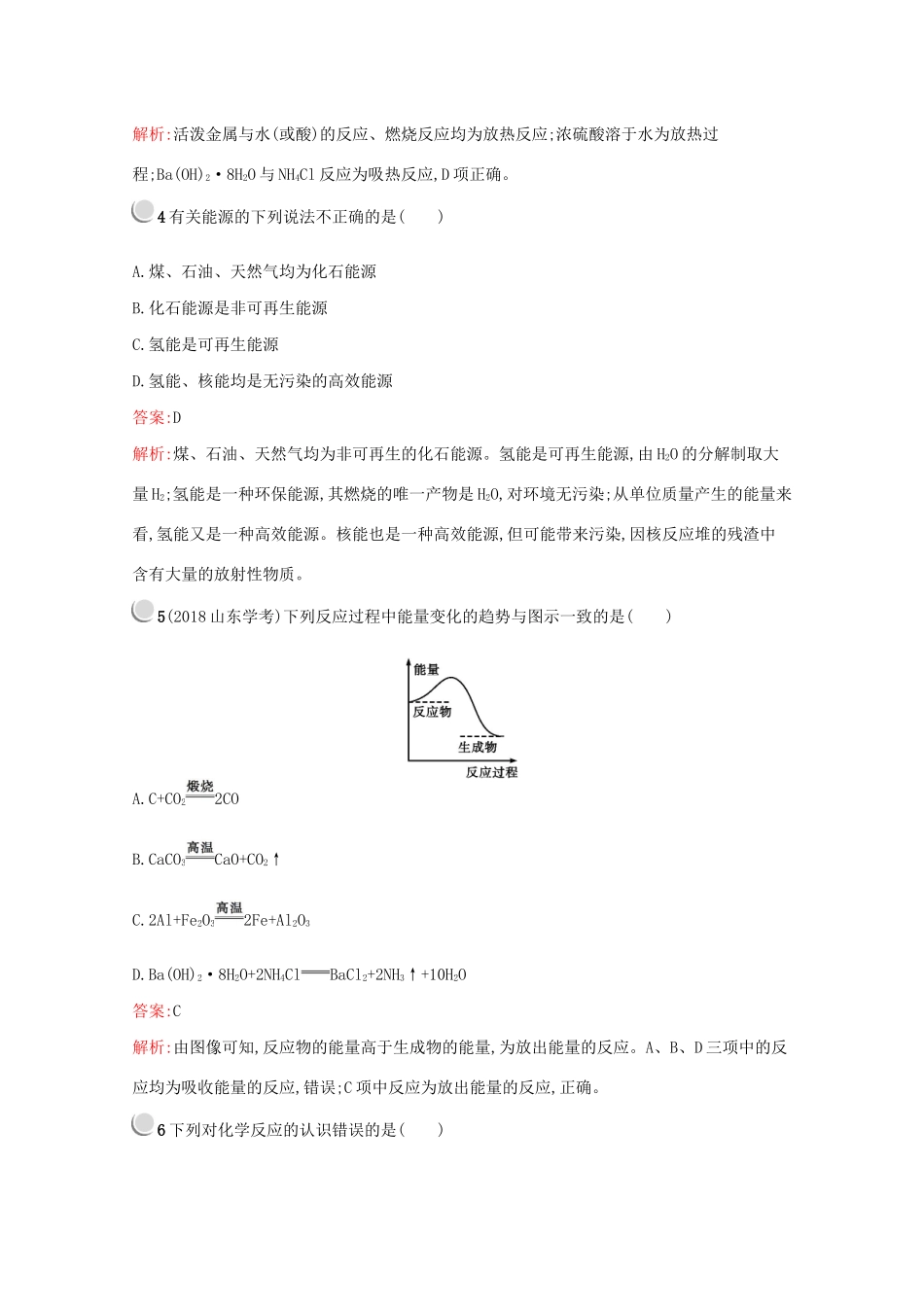 高中化学 第二章 第一节 化学能与热能训练（含解析）新人教版必修2-新人教版高一必修2化学试题_第2页