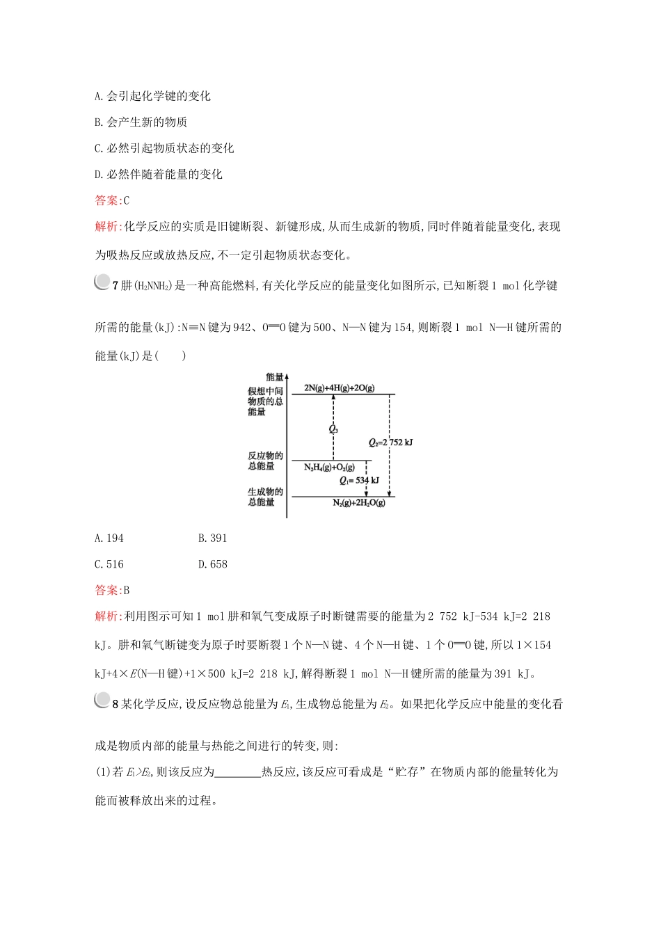 高中化学 第二章 第一节 化学能与热能训练（含解析）新人教版必修2-新人教版高一必修2化学试题_第3页
