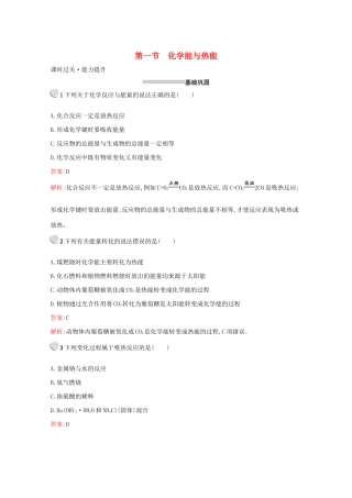 高中化学 第二章 第一节 化学能与热能训练（含解析）新人教版必修2-新人教版高一必修2化学试题