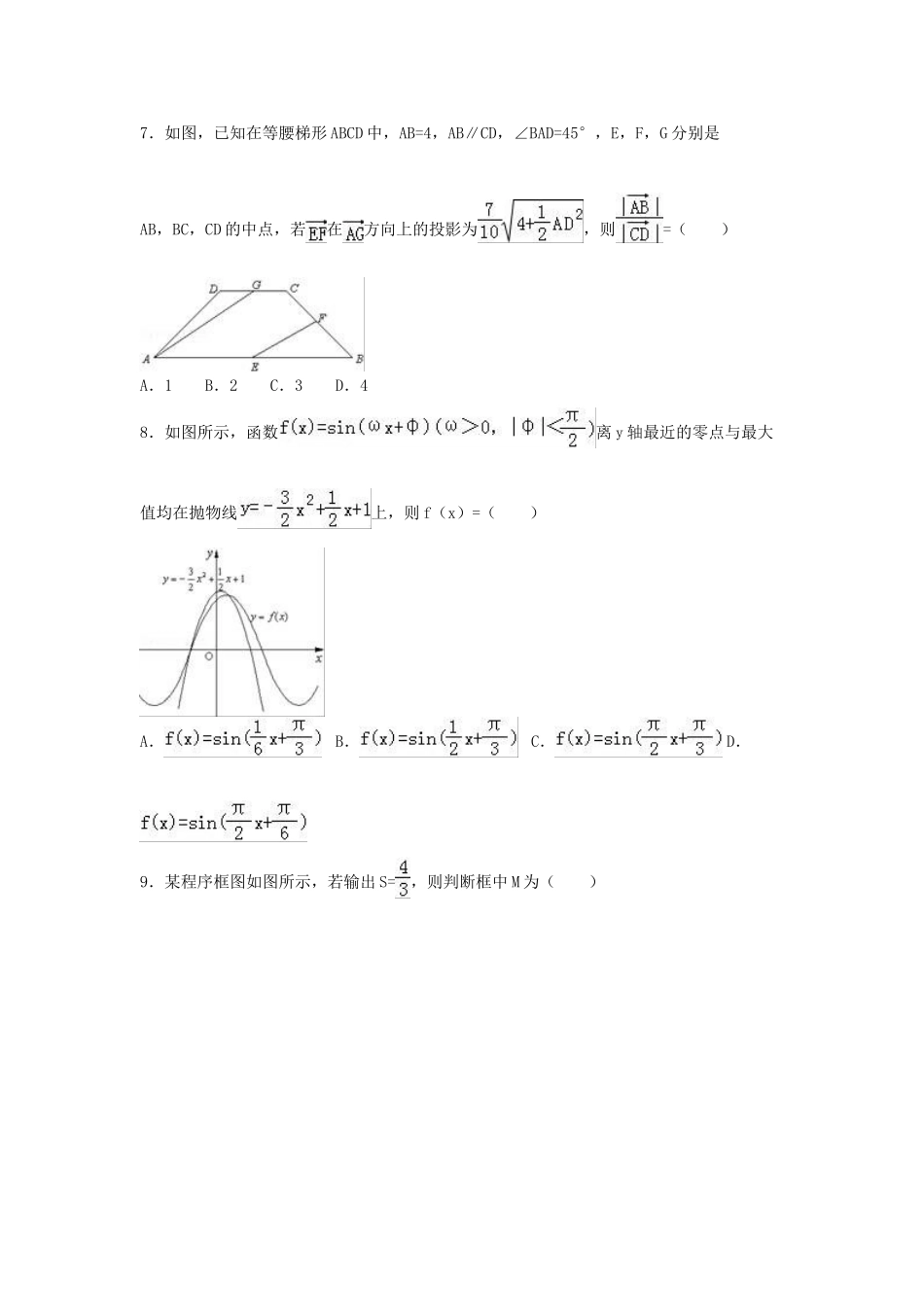 （新课标Ⅰ）高考数学第二次大联考模拟试卷 理（含解析）-人教版高三全册数学试题_第2页