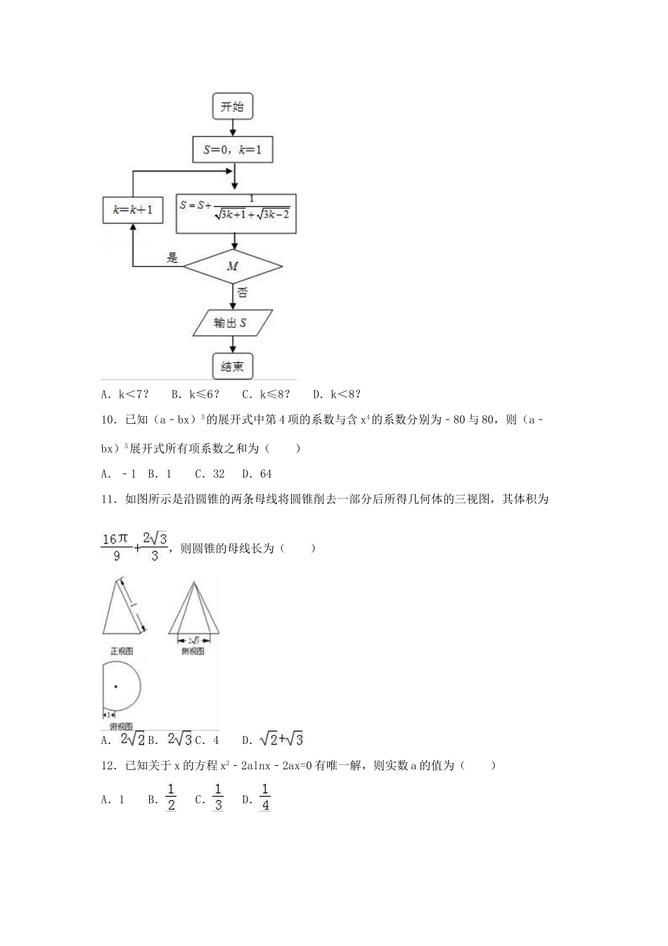 （新课标Ⅰ）高考数学第二次大联考模拟试卷 理（含解析）-人教版高三全册数学试题_第3页