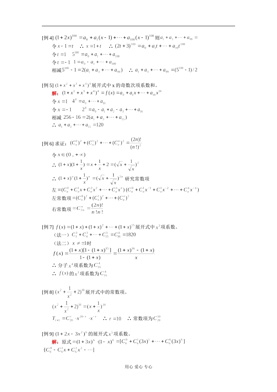 高二数学二项式定理 知识精讲 人教版1_第2页