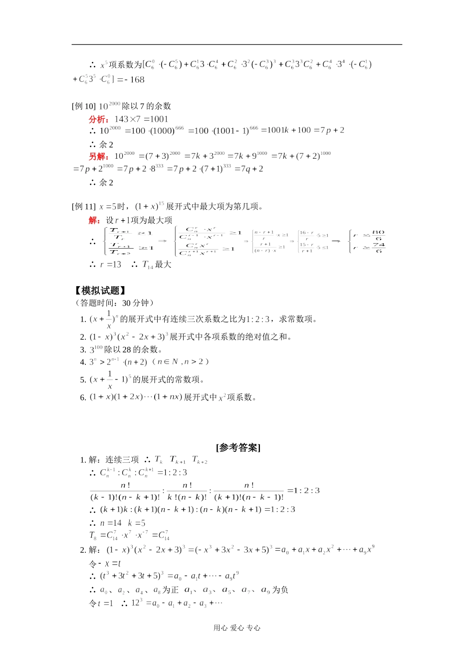 高二数学二项式定理 知识精讲 人教版1_第3页
