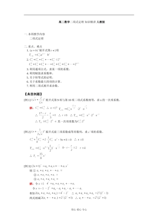 高二数学二项式定理 知识精讲 人教版1