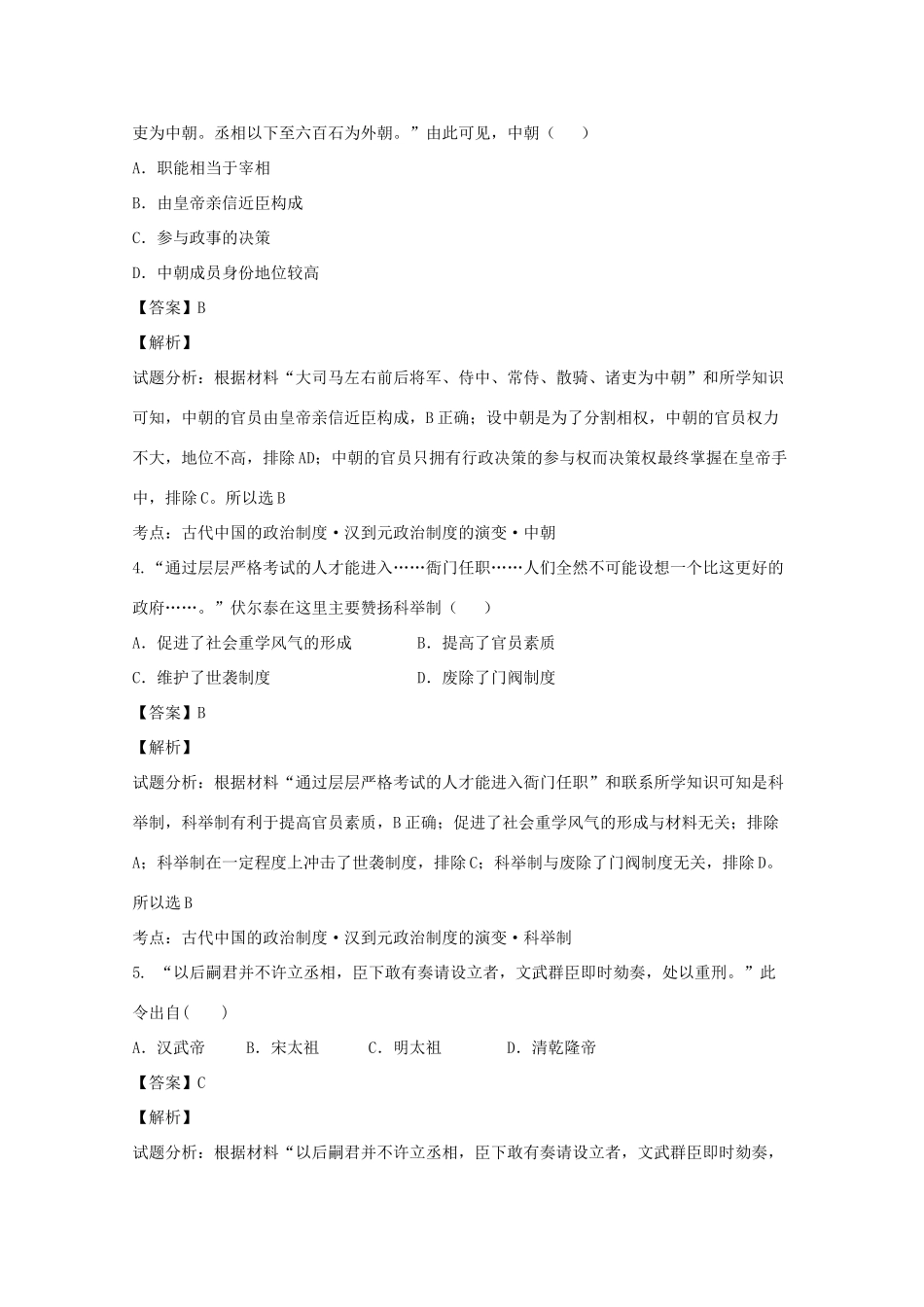 湖北省襄阳市四校高一历史上学期期中联考试题（含解析）-人教版高一全册历史试题_第2页