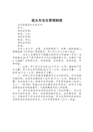 泥头车安全管理制度