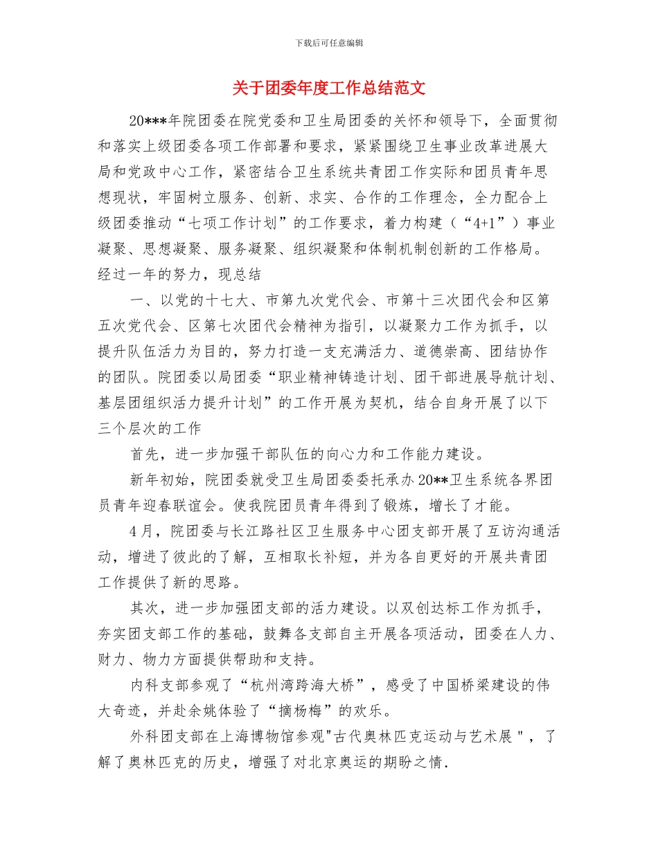 关于发展xx市民营经济的考察报告与关于团委年度工作总结范文汇编_第3页