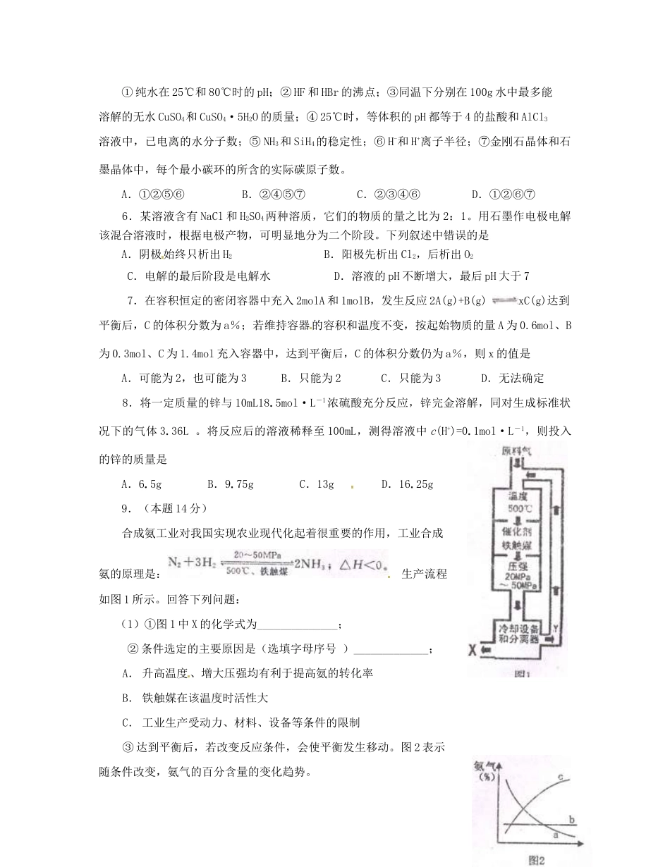 四川省德阳五中高三化学综合练习11_第2页