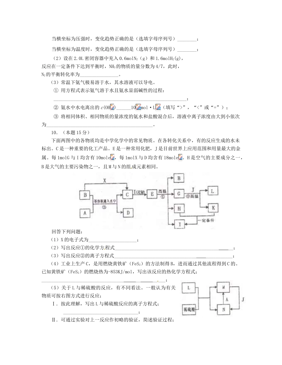 四川省德阳五中高三化学综合练习11_第3页
