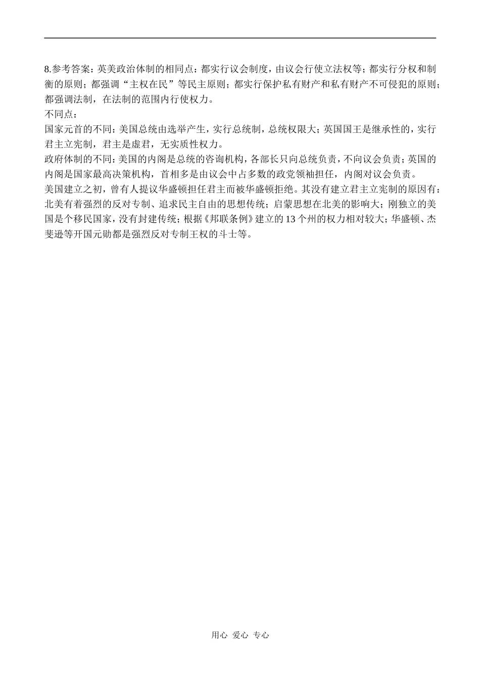 高一历史必修2 美国代议共和制度的建立练习_第3页