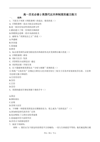 高一历史必修2 美国代议共和制度的建立练习