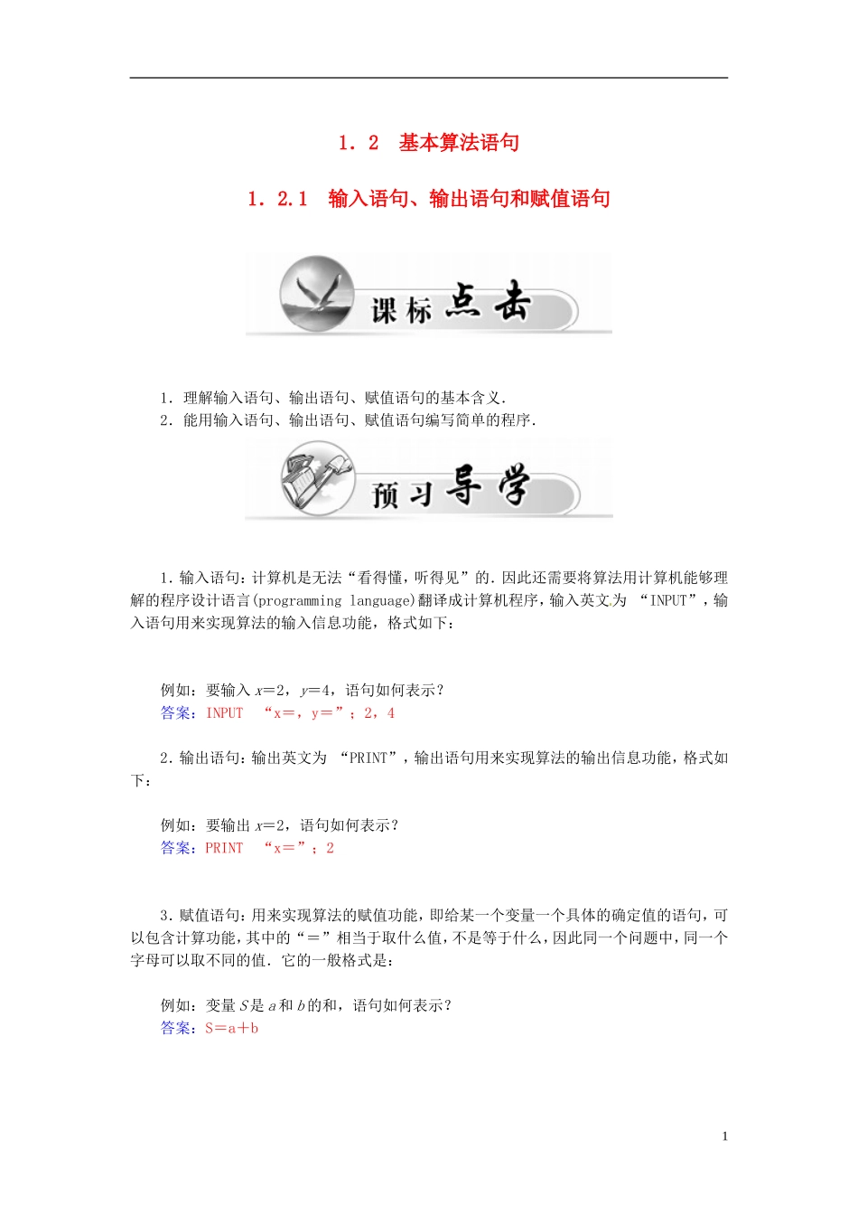 高中数学 1.2.1输入语句、输出语句和赋值语句练习案 新人教A版必修3-新人教A版高二必修3数学试题_第1页