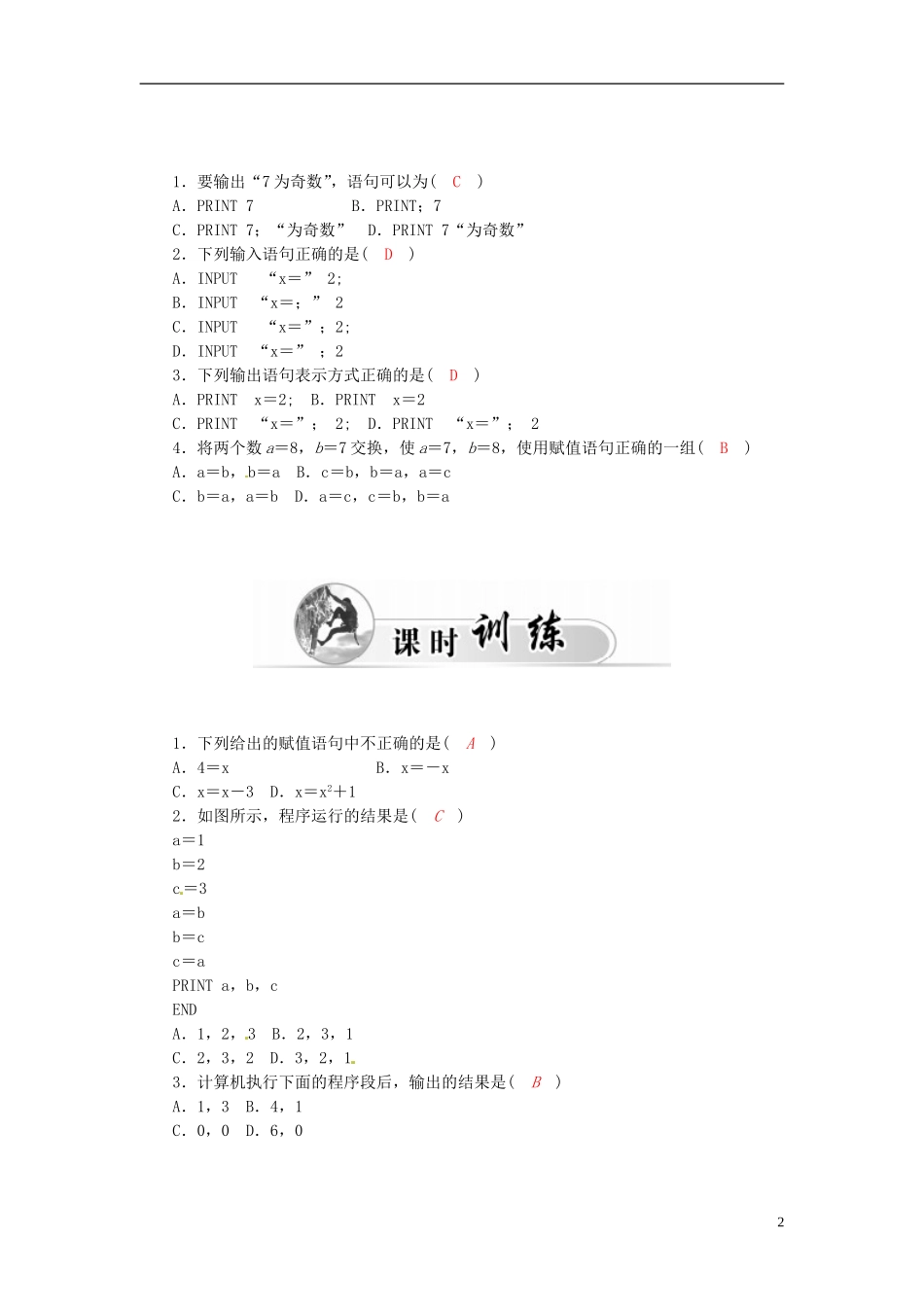 高中数学 1.2.1输入语句、输出语句和赋值语句练习案 新人教A版必修3-新人教A版高二必修3数学试题_第2页