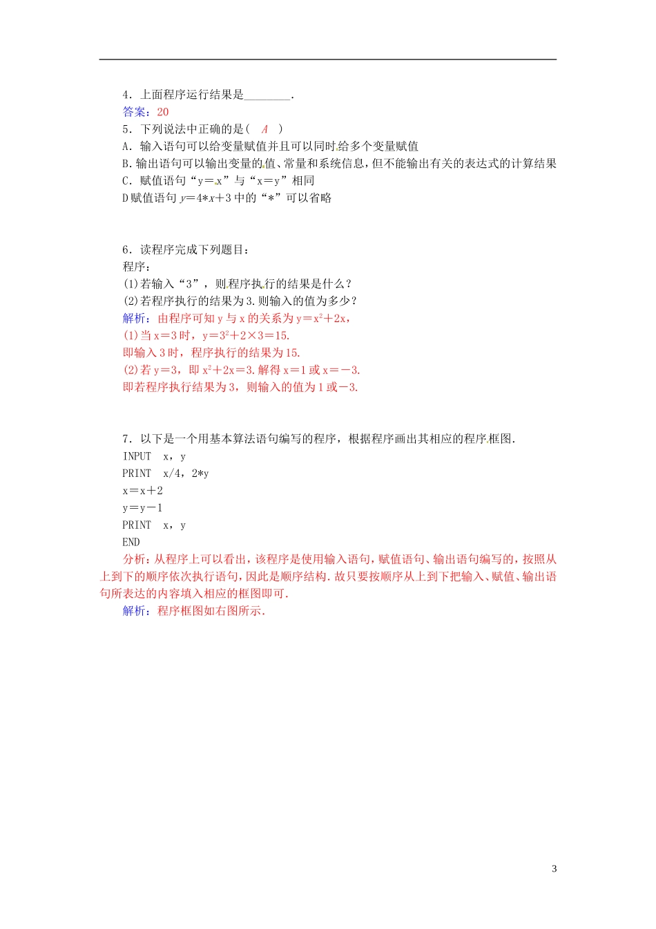 高中数学 1.2.1输入语句、输出语句和赋值语句练习案 新人教A版必修3-新人教A版高二必修3数学试题_第3页