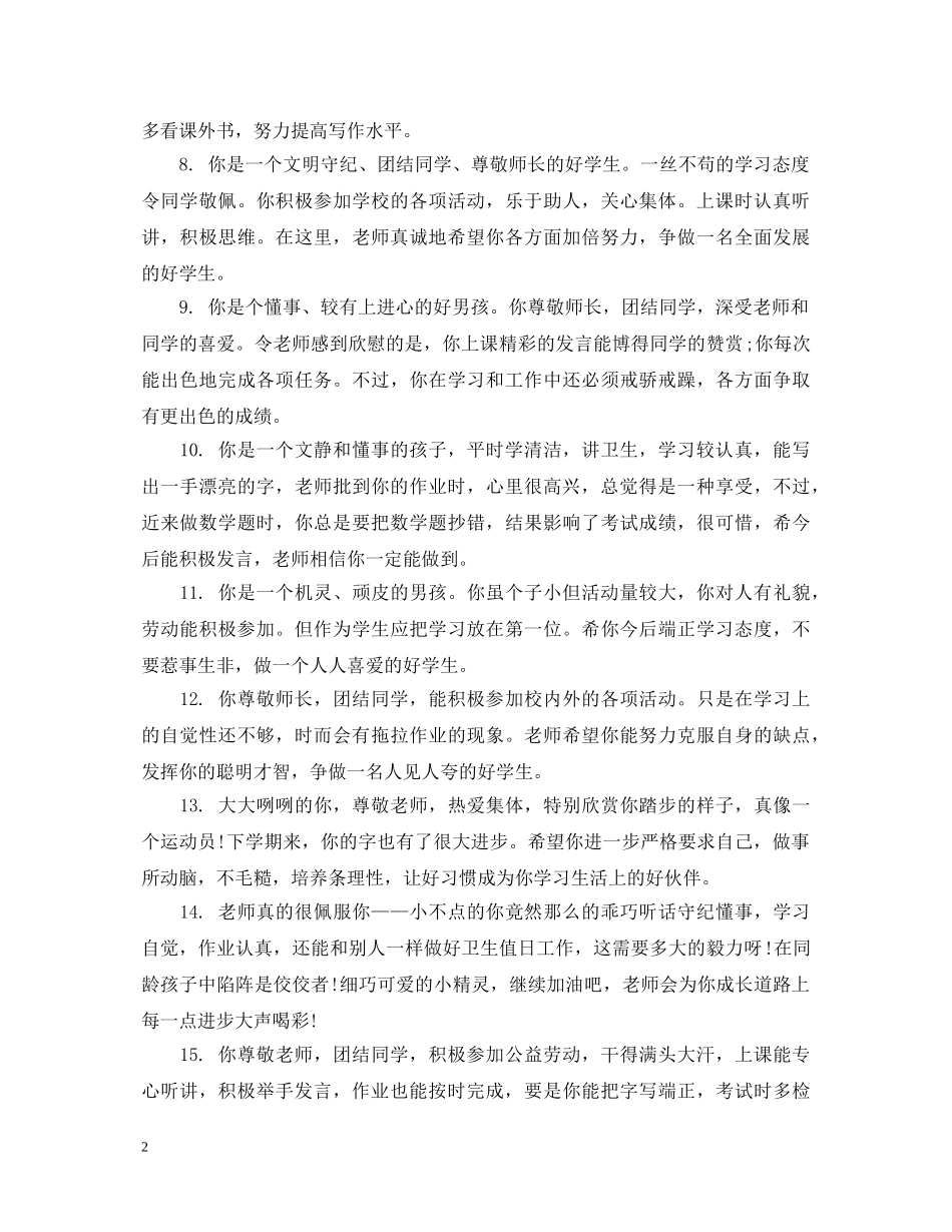 小学生六年极期末操行评语 _第2页