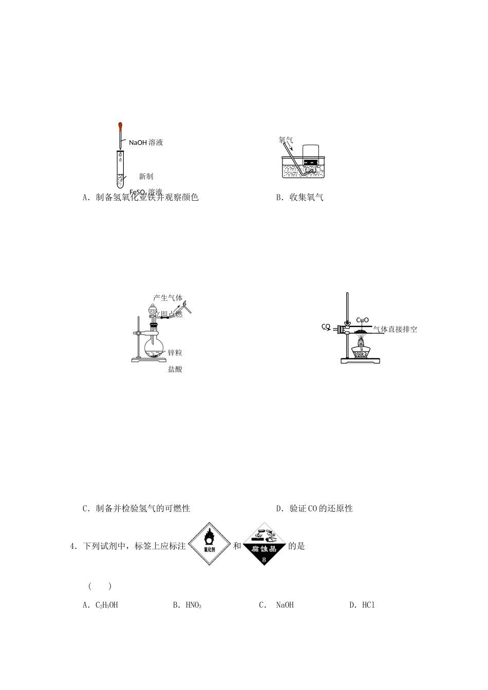 高一化学寒假作业 第2天（实验基础、实验安全）-人教版高一全册化学试题_第2页