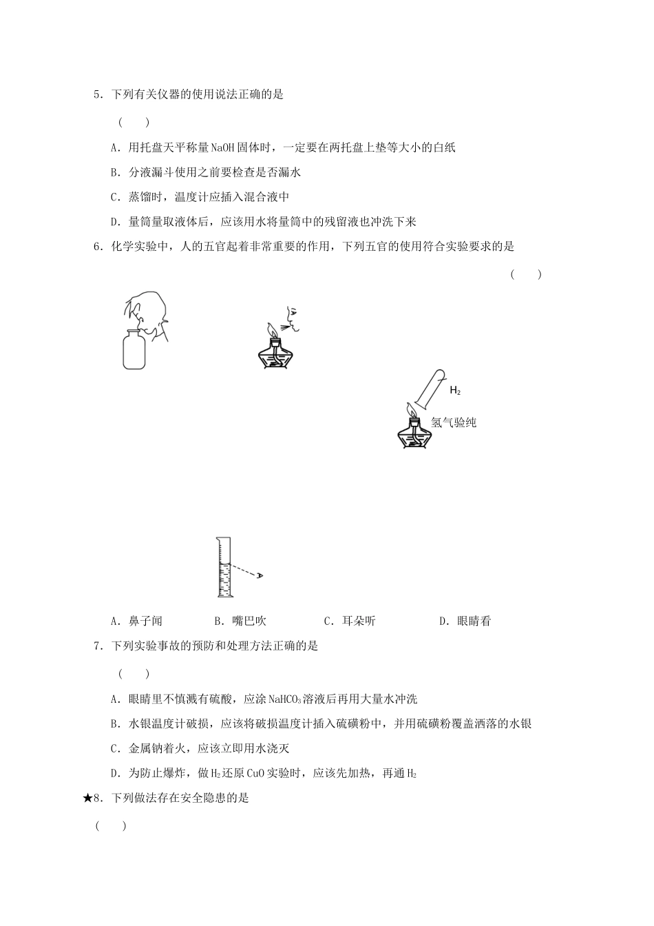 高一化学寒假作业 第2天（实验基础、实验安全）-人教版高一全册化学试题_第3页