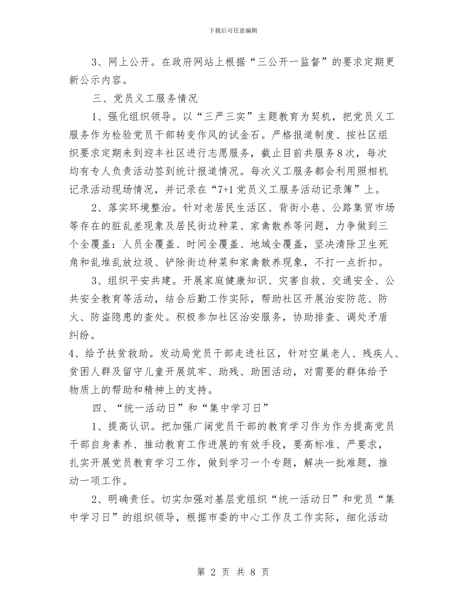 关于发展党员和党员管理工作汇报与关于司法行政队伍建设调研报告汇编_第2页