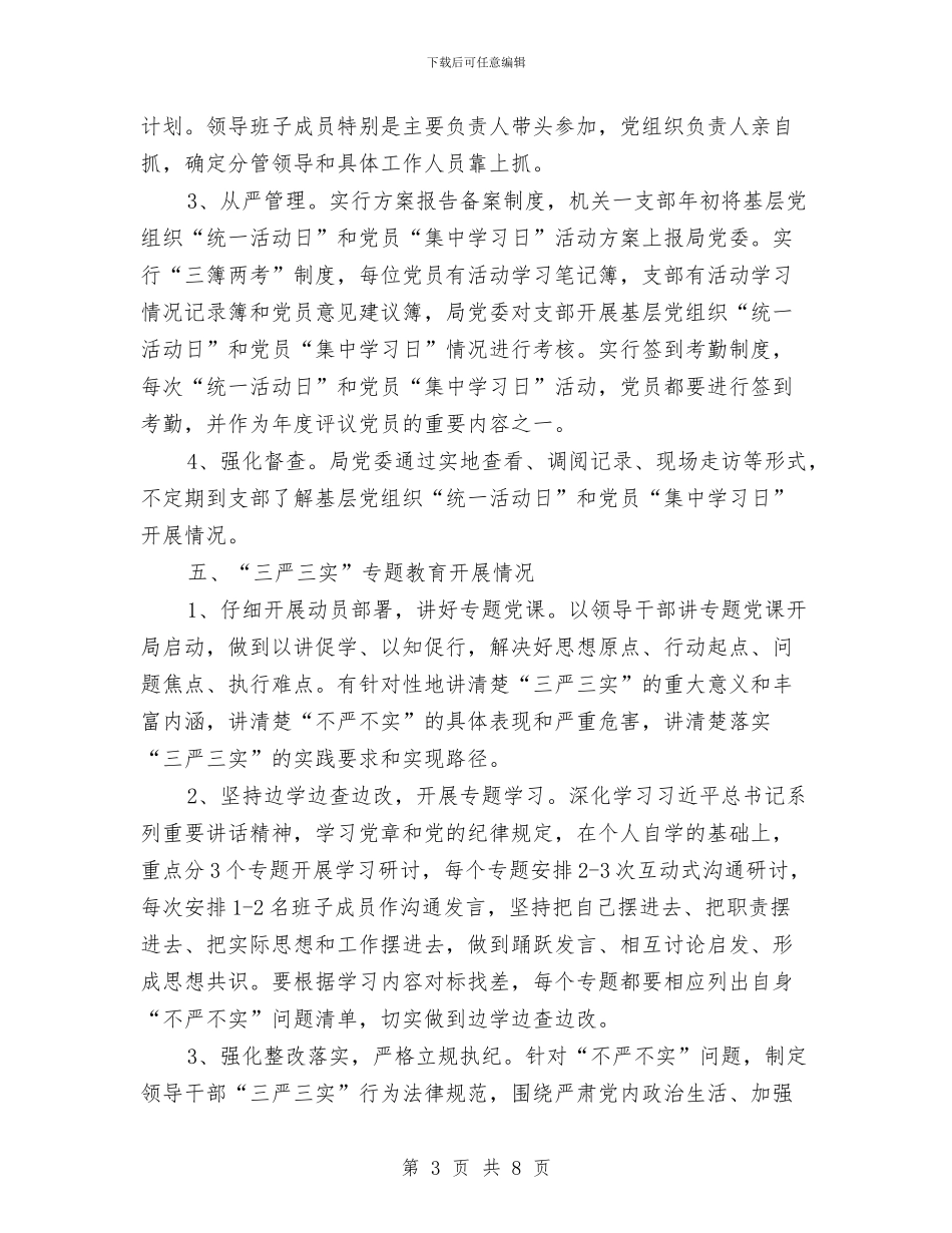 关于发展党员和党员管理工作汇报与关于司法行政队伍建设调研报告汇编_第3页