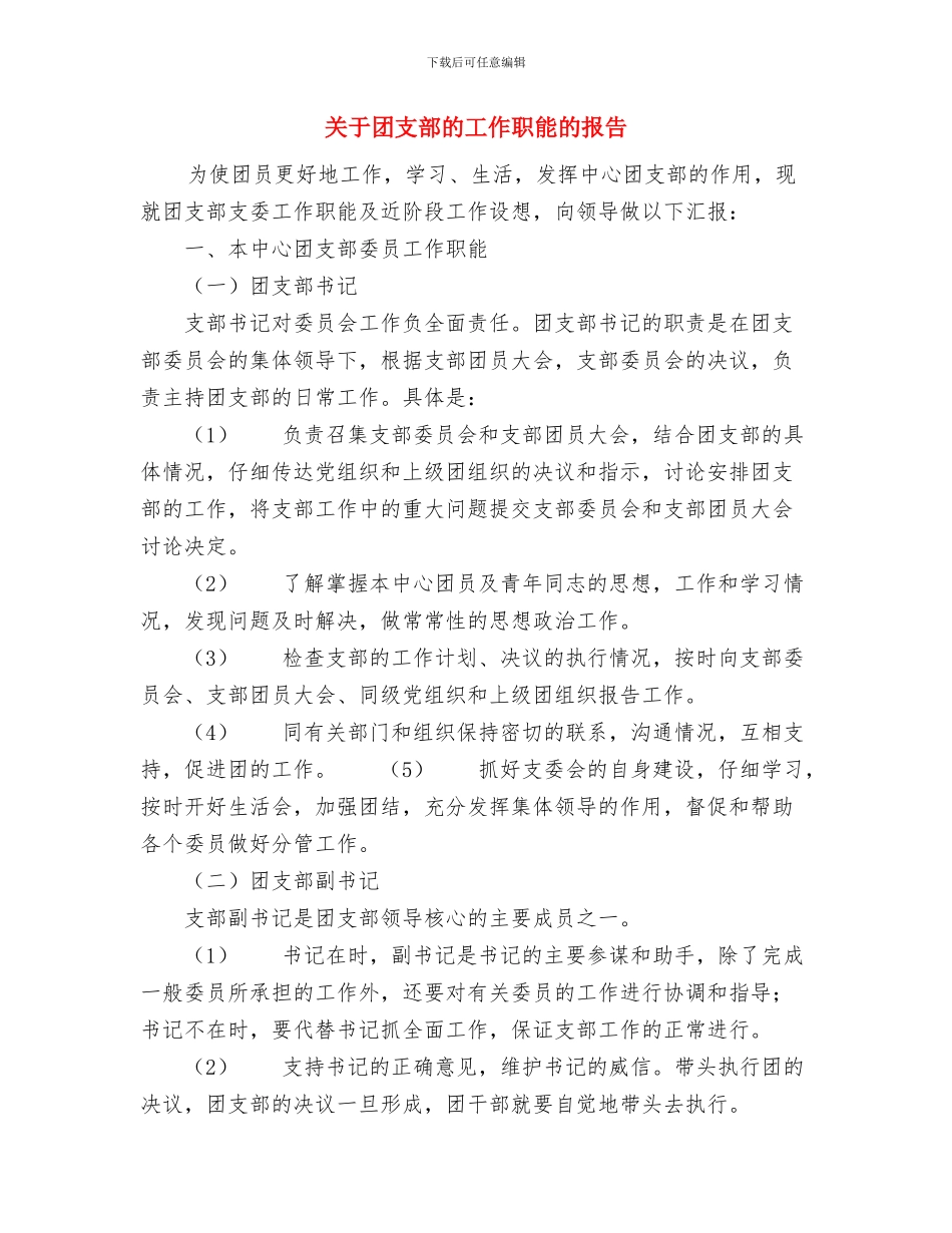 关于发展xx市民营经济的考察报告与关于团支部的工作职能的报告汇编_第3页
